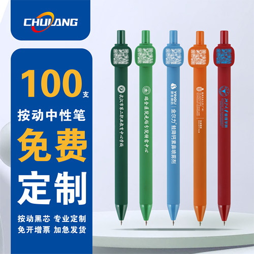 【免费定制】100支定制二维码广告笔按动式中性笔定制多功能手机