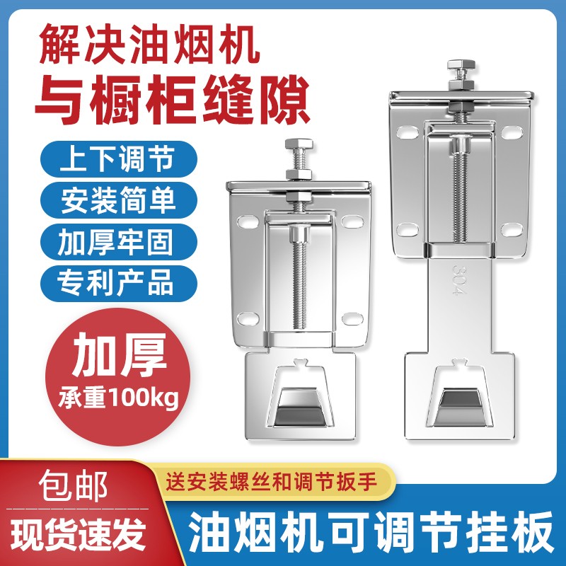 304不锈钢吸抽油烟机升降挂钩可调节浮动挂板加厚伸缩支架挂件架