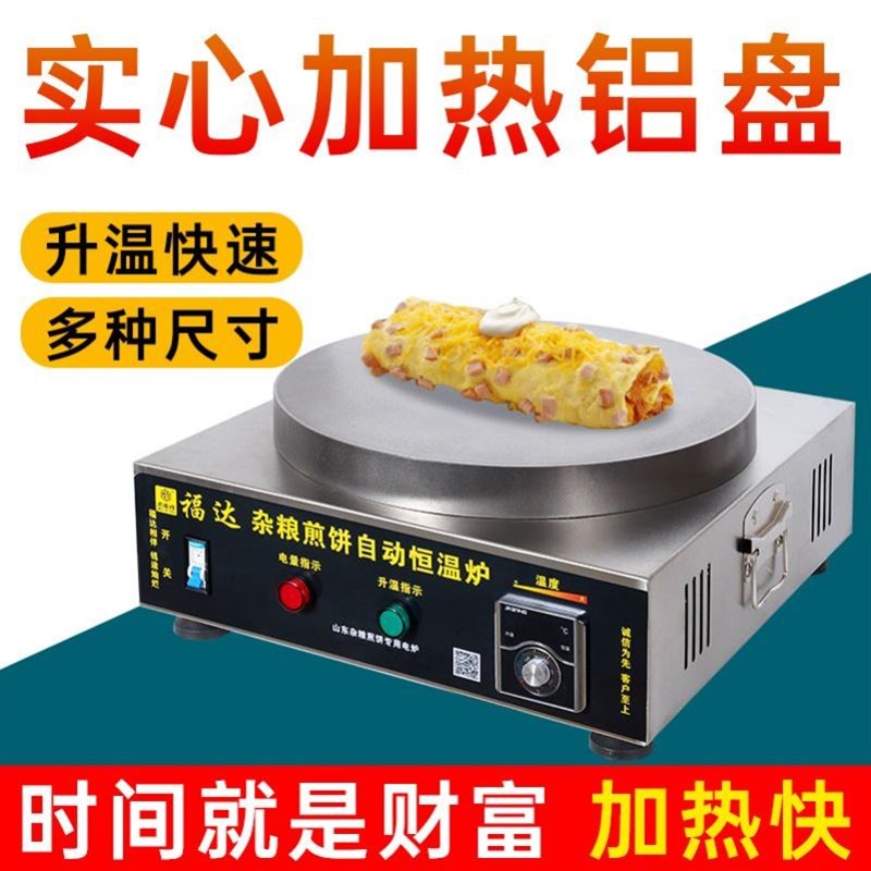 新型全自动煎饼机商用大s功率杂粮煎饼机煎饼果子控温不粘锅烙饼