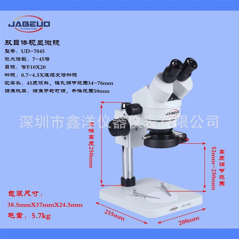 UD-7045双目体视显微镜 7-45倍 手机维修显微镜