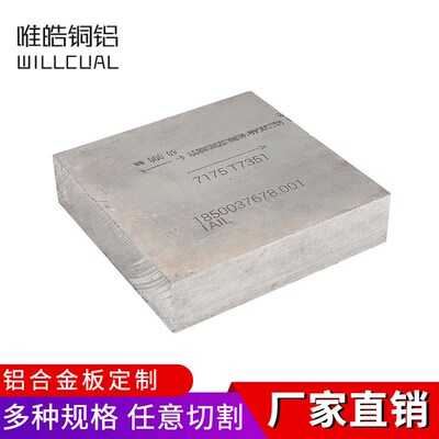 5052铝板加工 6061铝板铝棒加工制作 可任意切割铝管耐腐蚀性强