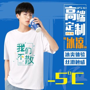 冰丝棉t恤定制短袖工作服订做印logo团建服班服文化衫工衣服装diy