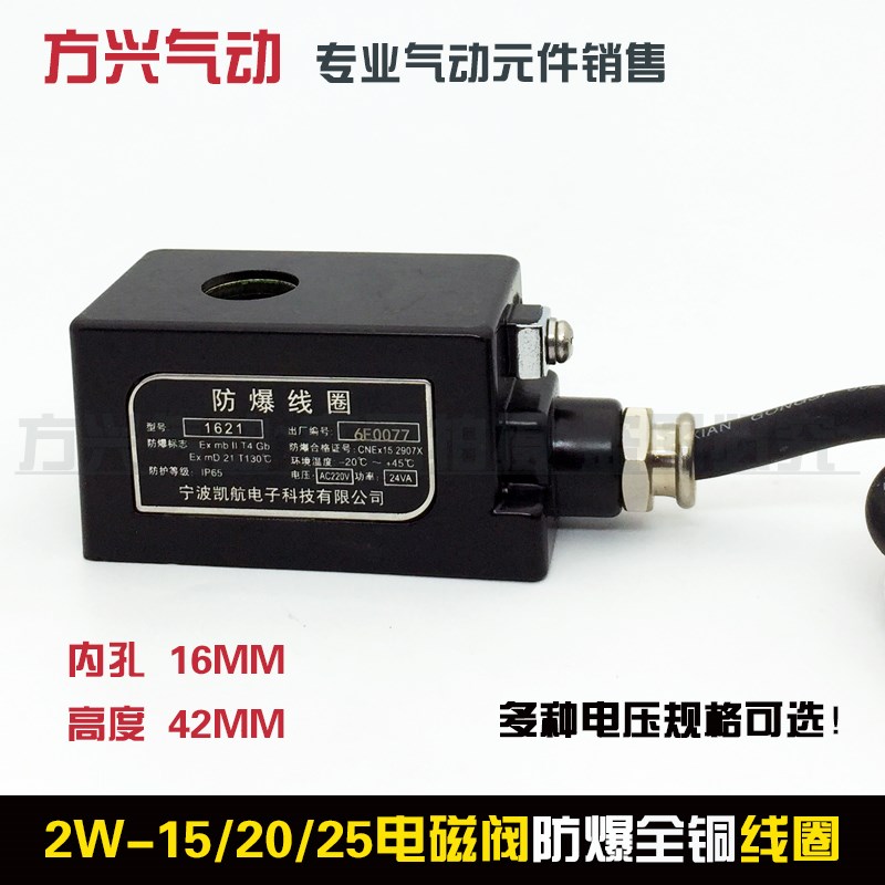 4分6分1寸防爆电磁阀线圈2W160-15 1681/1680/1660 162W0/1661原
