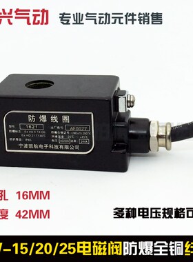 4分6分1寸防爆电磁阀线圈2W160-15 1681/1680/1660 162W0/1661原