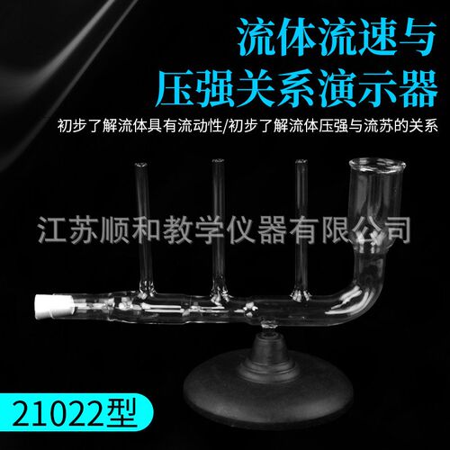 流体流速与压强关系演示器 J21022 教学演示仪器材