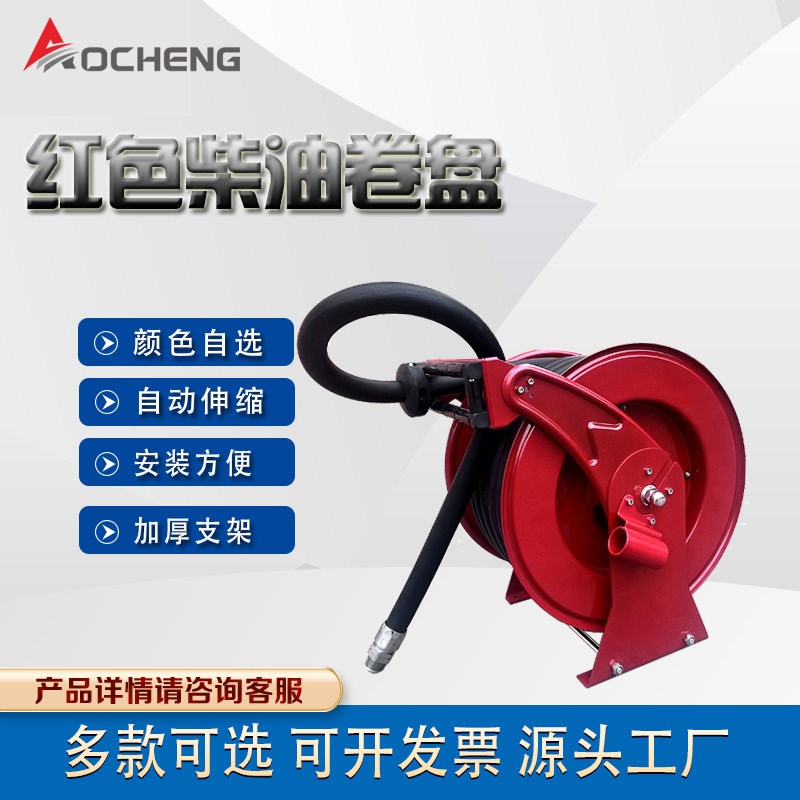 奥诚自动伸缩卷管器卷管 耐高压PU管气鼓 轮胎充气气管 12/15m