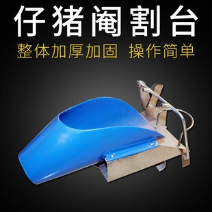 倒立式阉猪架阉割刀小猪阉割器不锈钢仔猪用O阉猪器阉割刀阉割工