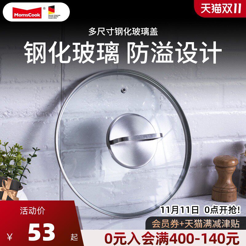 慕厨 锅盖钢化玻璃盖汤锅煎炒锅平底锅盖16-18-20-22-24-26-28cm
