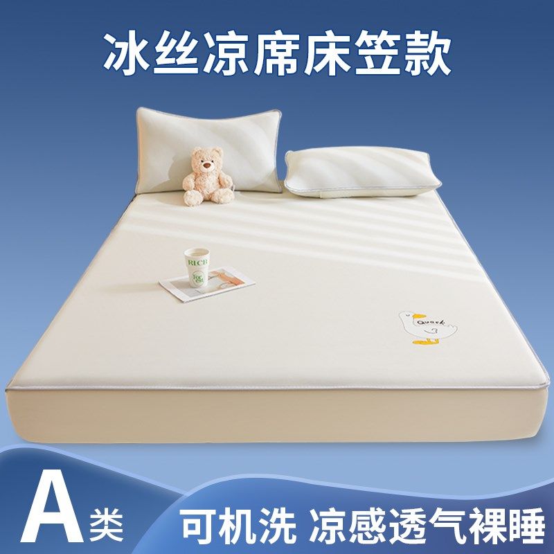 冰丝凉席床笠款三件套超凉感床垫儿童夏天2025新款可机洗软席子,床上用品,冰丝席,淘宝优惠券,粉丝福利购,淘宝优惠卷