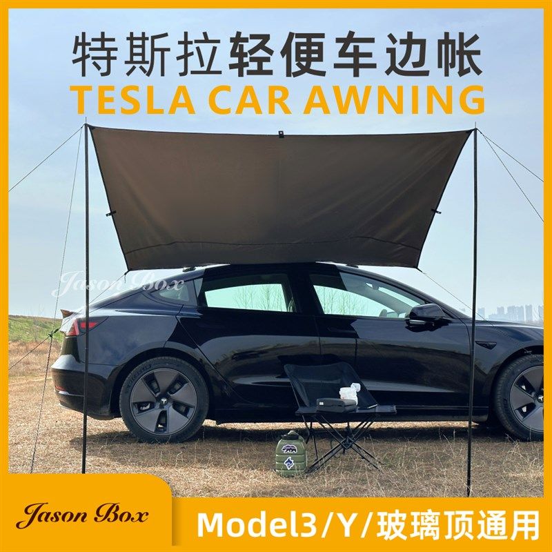 简森户外特斯拉轿车专用车边帐电动全景天窗车载露营轻天幕侧帐篷,户外/登山/野营/旅行用品,车边帐,淘宝优惠券,粉丝福利购,淘宝优惠卷