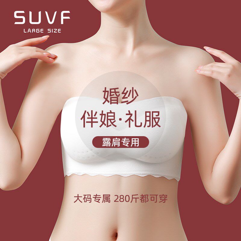 大码无肩带内衣女夏季薄款婚纱专用裹胸胖mm200斤收副乳隐形文胸