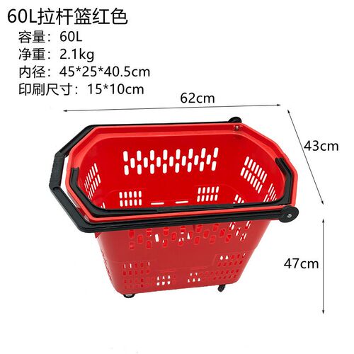 普通款大号60L塑料拉杆篮超市购物篮手拉拖篮
