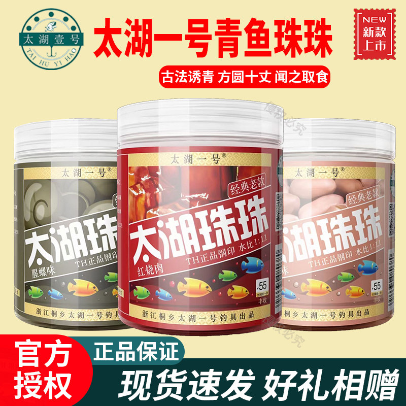 太湖一号珠珠2022升级版经典老款青鱼软珠缓沉软珠假饵珠珠,户外/登山/野营/旅行用品,台钓饵,淘宝优惠券,粉丝福利购,淘宝优惠卷