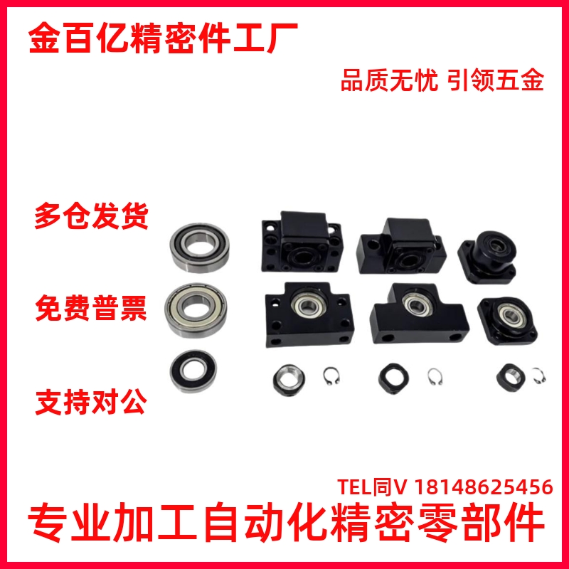 滚珠丝杆丝杠支撑座BF型