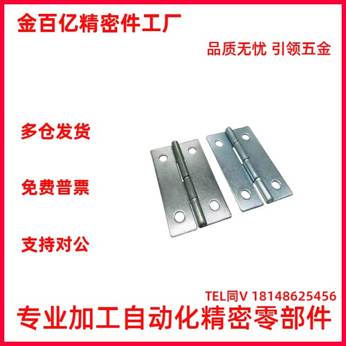 蝶形铰链 HFE01-32/HFE01-50 怡合达同款碳钢镀锌小合页