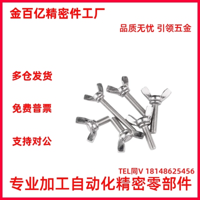 蝶型螺丝 CHBS6/8/10/12/15/20/25/30/35/40/45/50