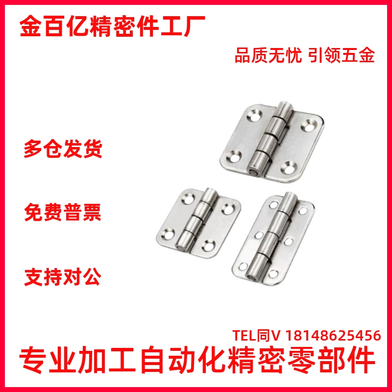 C-SHHPSDN5/6/8/845-2/3 型材合页 304不锈钢蝶形铰链 机架用折页