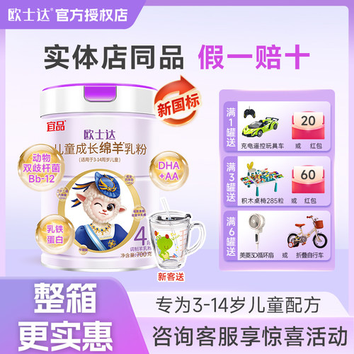 欧士达羊奶粉4段儿童学生绵羊奶
