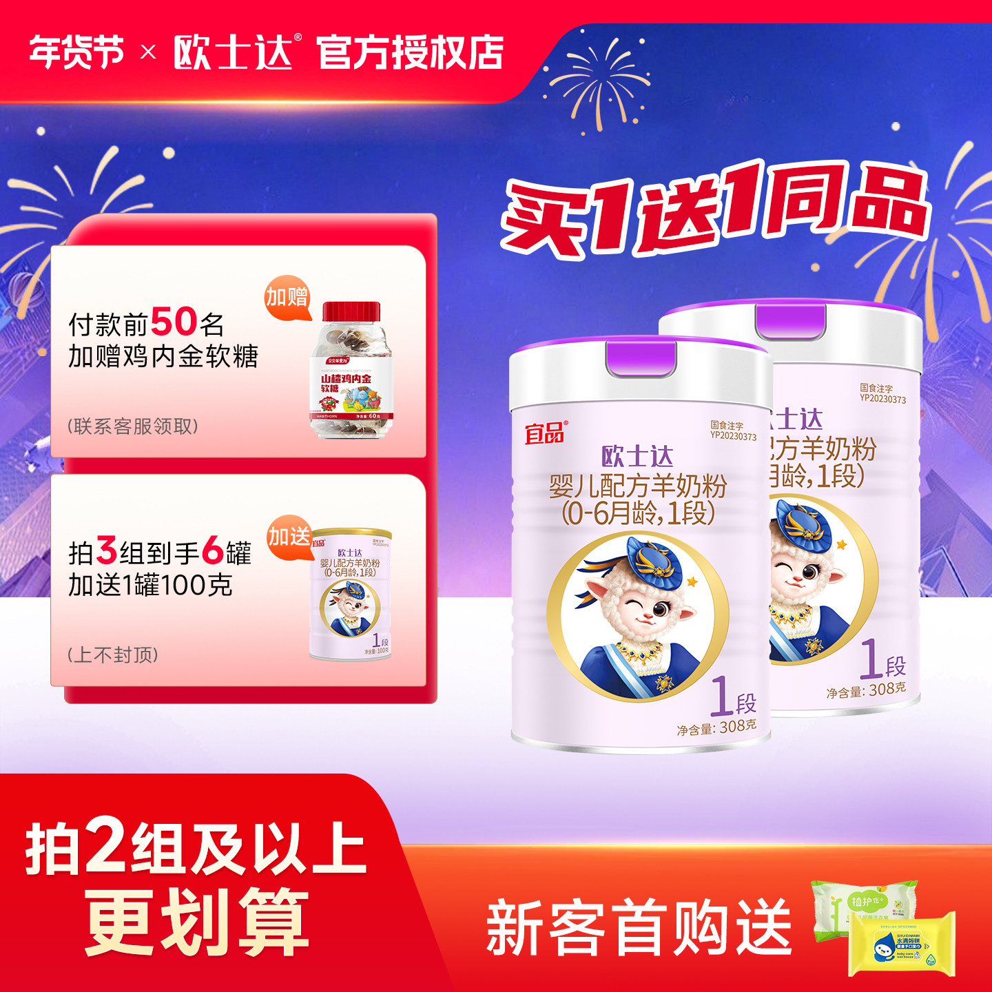 【买1送1】欧士达羊奶粉1段婴幼儿绵羊奶粉乳铁蛋白308g克 新国标,婴童奶粉,婴幼儿羊奶粉,淘宝优惠券,粉丝福利购,淘宝优惠卷
