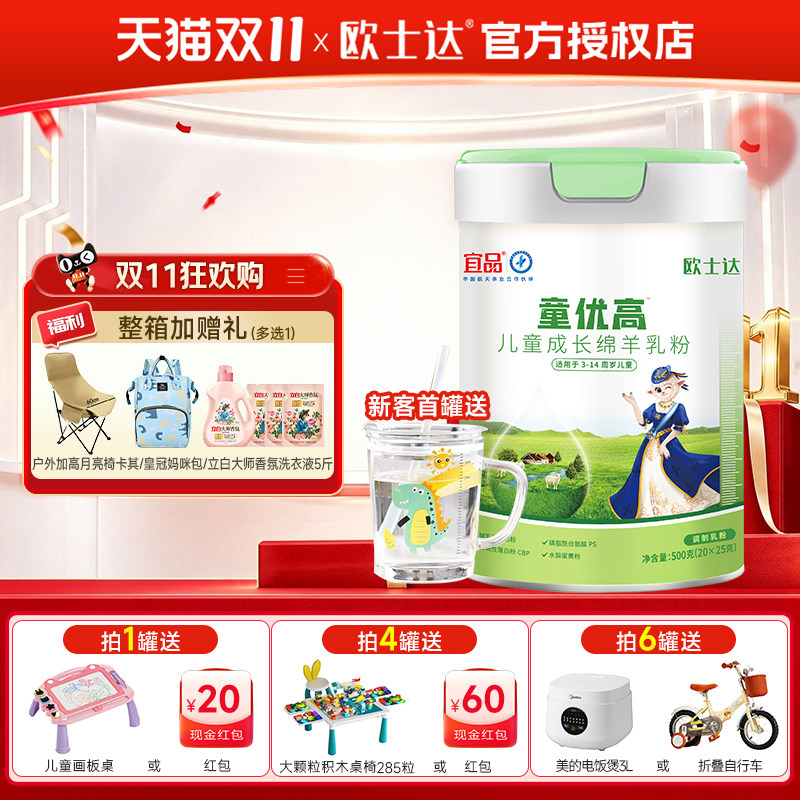 新国标宜品欧士达儿童奶粉童优高成长绵羊乳粉700g学生3-4-7-14岁