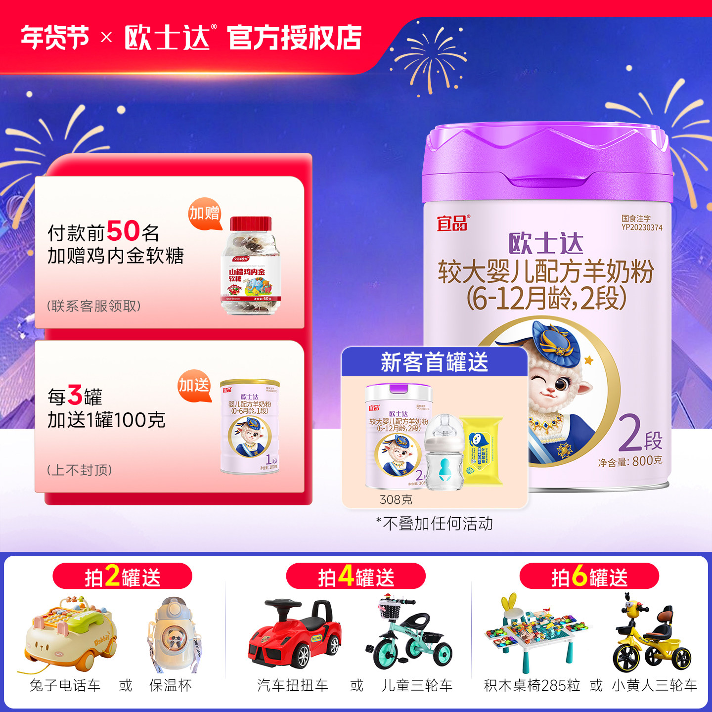 宜品欧士达绵羊奶粉2段6-12个月较大婴儿配方奶粉800g官方正品