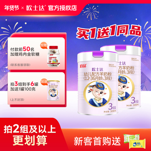【买1送1】宜品欧士达羊奶粉3段婴幼儿纯羊乳铁蛋白308g官方正品