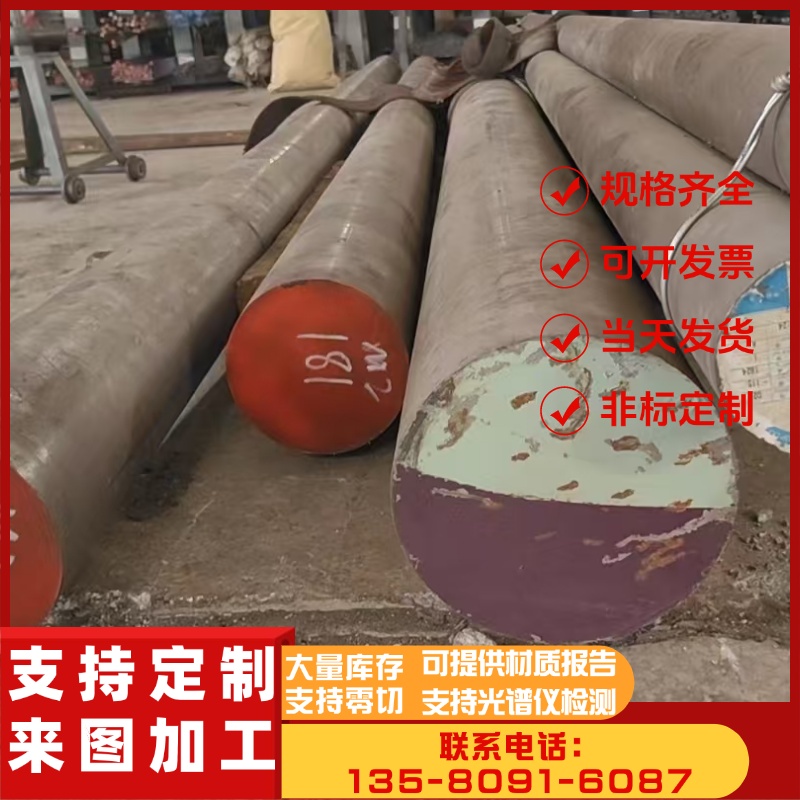 9Mn2V 3Cr2W8V圆棒 9Cr18Mo圆钢 9CrWMn 9Cr2Mo 9SiCr模具钢 板材