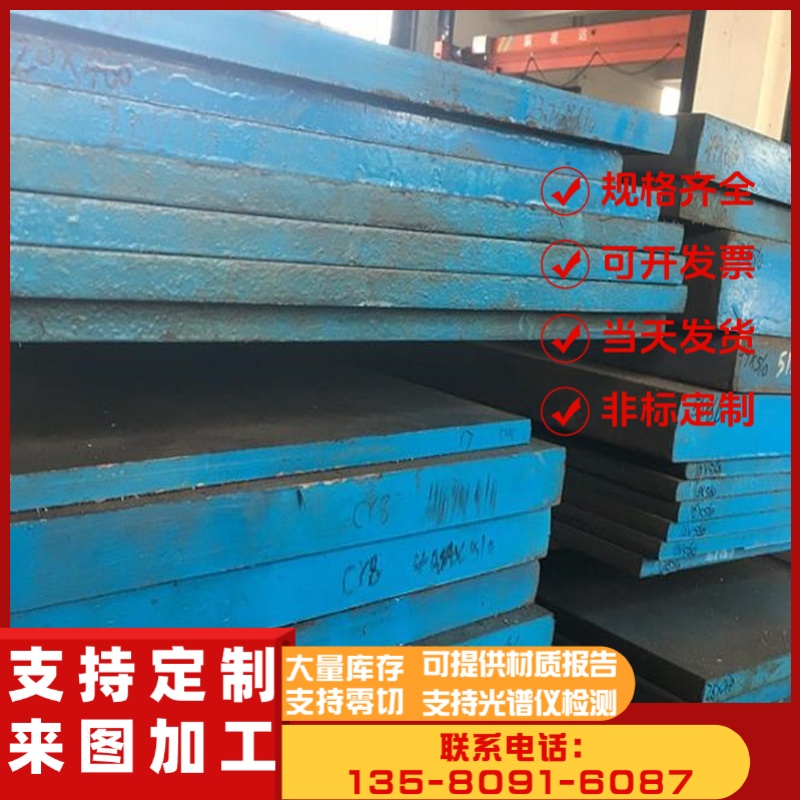 SKD61模具钢SKD11 S136 DC53 H13 35CRMOA 42CRMO4 钢板材 光圆钢