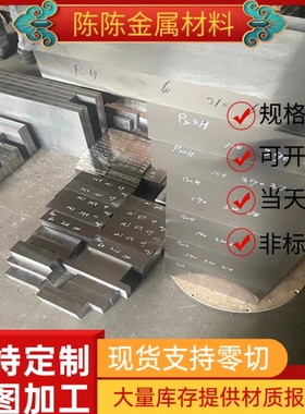 S50C圆钢T11A方板H15碳素结构钢板8307扁钢2312 FDAC SKD62可零切