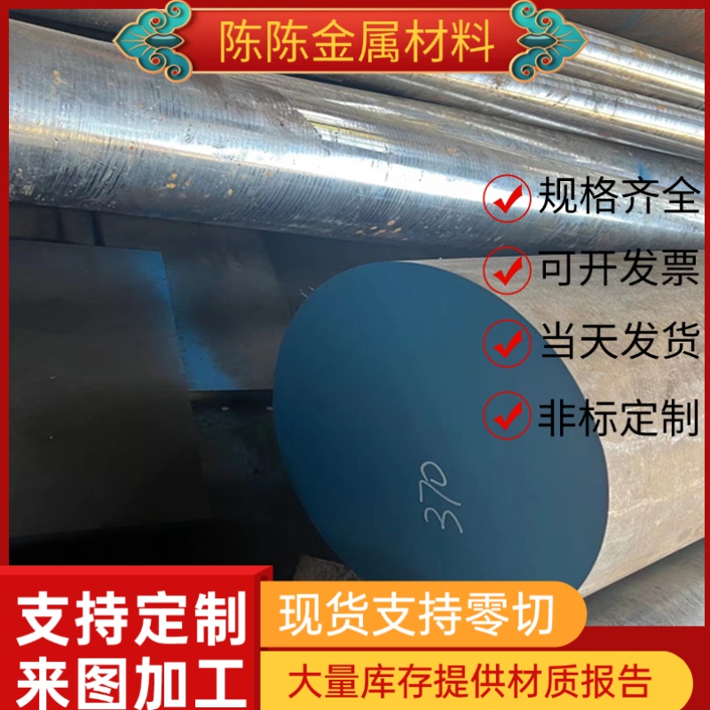 30NiCrMo2碳素结构钢 41CrNiMoS2 C70W2圆棒 42CrMoS4 G10080钢板