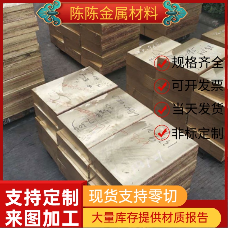 HMn57-3-1黄铜C85400铜排CA464铜棒 ZCuZn25Al6Fe3Mn3 铜板C46400