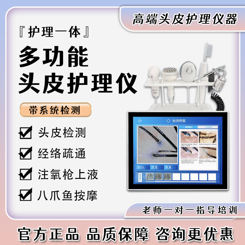 新款台式头皮综合护理 理疗检测仪器精华导入养发护发专用一体机