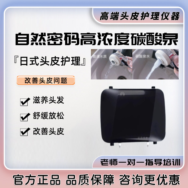 碳酸泉水头皮管理项目一拖二/三仪器头疗床洗发养发清洁水疗机