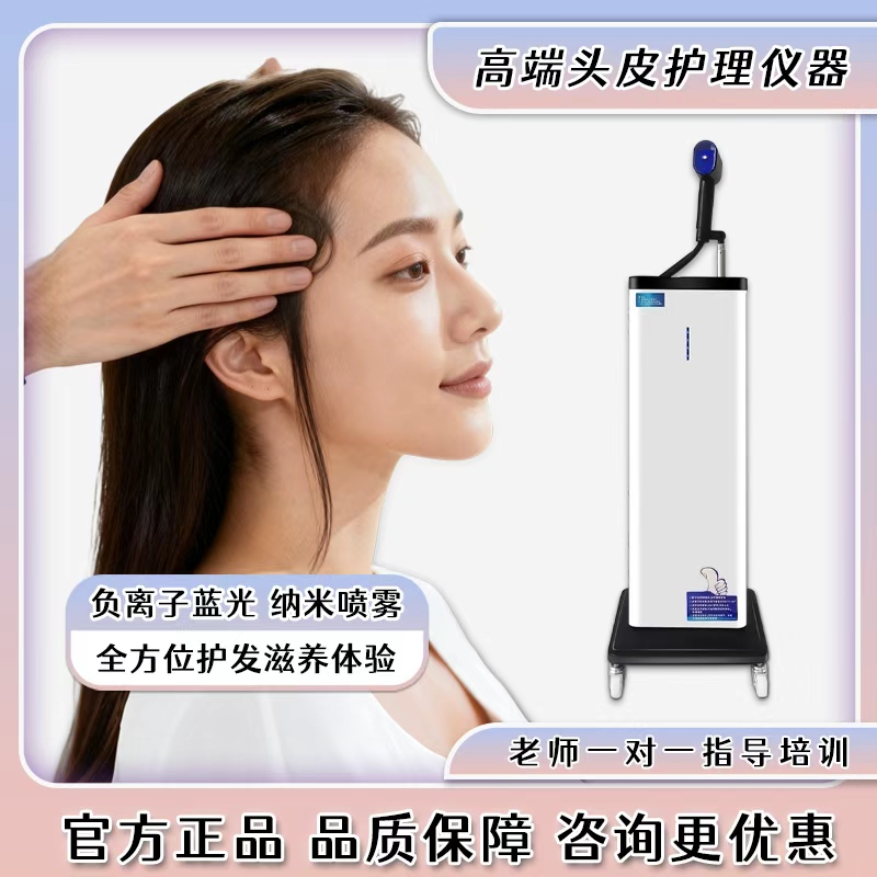 2025新款蓝光护发纳米喷雾机头皮护理仪养发焗油机头发清洁