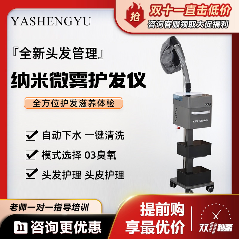 纳米微雾护发仪头发护理