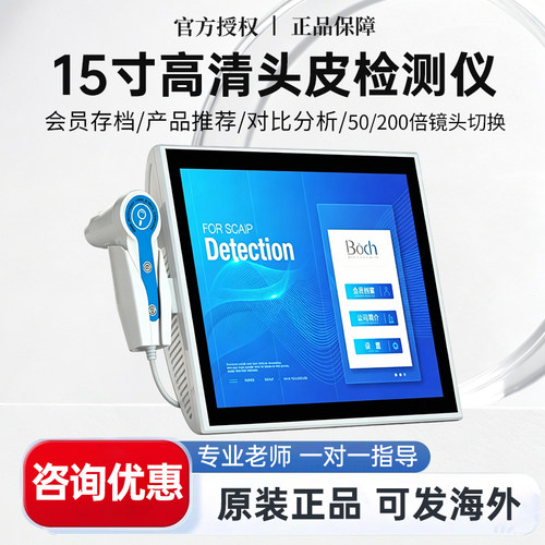 智能头皮检测仪高清三光谱一体机头皮毛囊分析仪头疗美发店专用