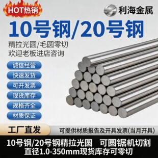 10#圆棒15#20#35#40#45#圆钢1010 1015 1020 1035 1045冷拉光圆