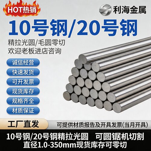 10#圆棒15#20#35#40#45#圆钢1010 1015 1020 1035 1045冷拉光圆