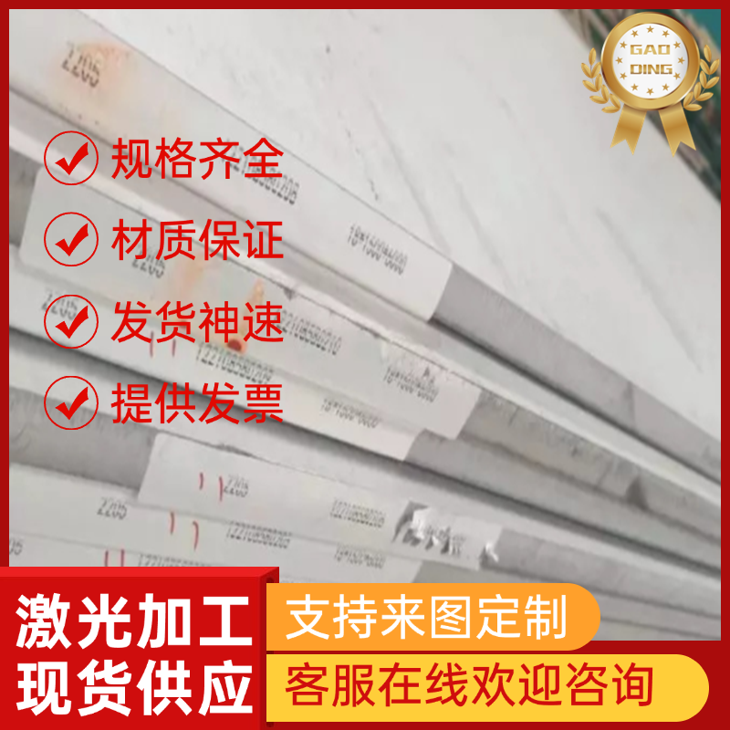 供应SAF2507 SAF2707HD双相不锈钢板材SAF2205 SAF2304棒材 圆钢