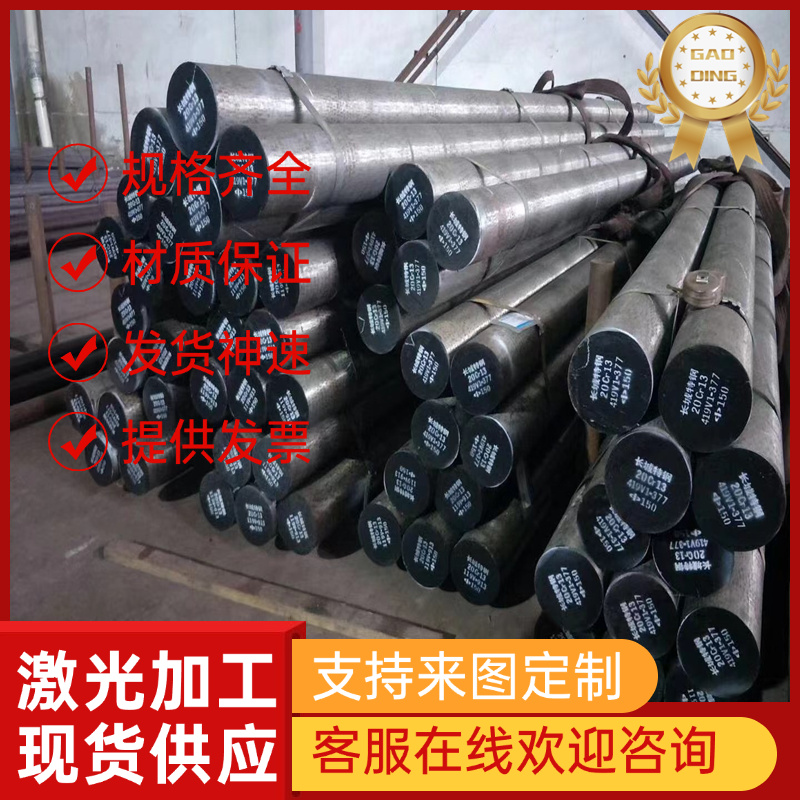 1.6511合金钢SMn438钢板15Cr3冷拉圆棒14NiCr10实心棒SCM418H钢材