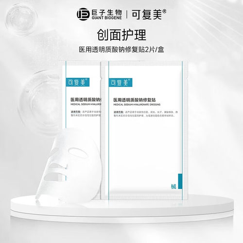 可复美医用透明质酸钠修复贴（两片装）