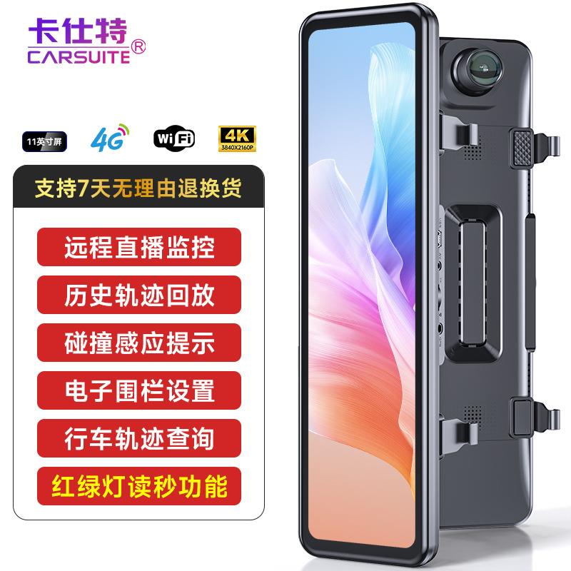 威路特行车汽车记录仪4K高清11寸屏前后双录流媒体超4K夜视增强