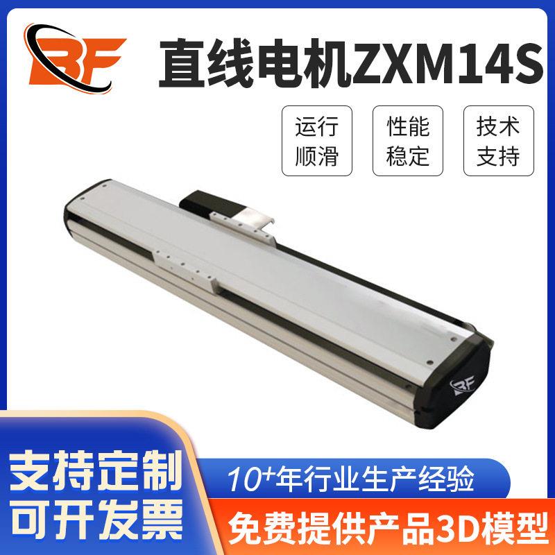 直线模组线性马达模组台激光焊接精密传动ZXM14S直线电机
