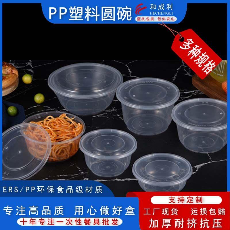 和成利圆形一次性餐盒快餐外卖打包便当保鲜盒PP塑料圆碗带盖早餐