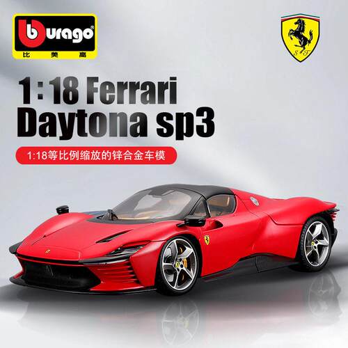 比美1:18 SP3汽车模型仿真合金车模玩具车精装版摆件收藏