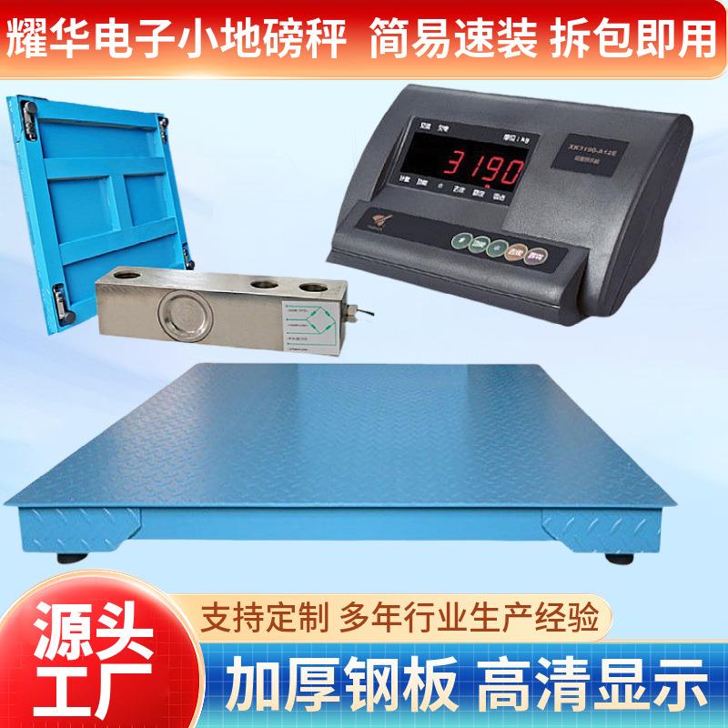商用家用小地磅3t耀华电子平台称畜牧秤1吨2吨3吨电子秤碳钢地称