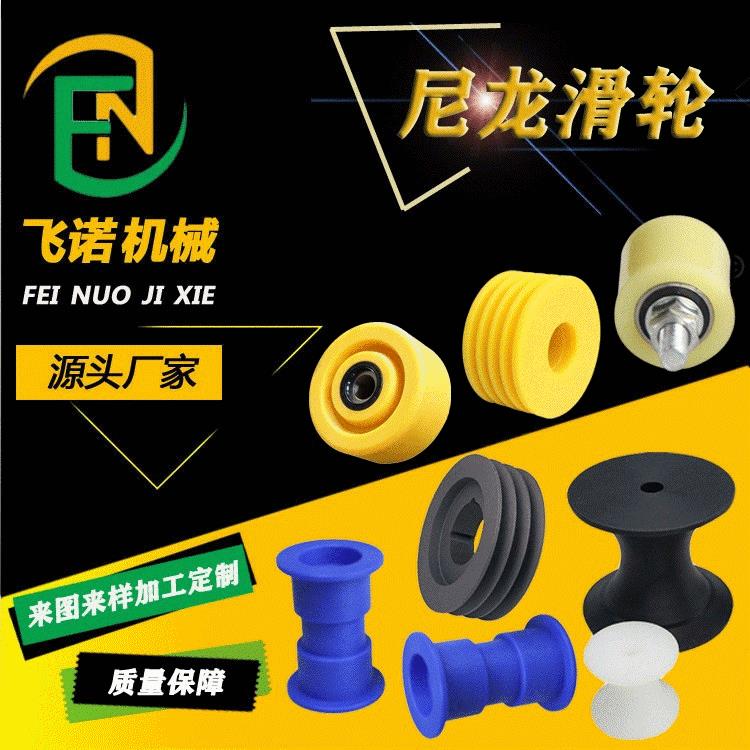 塑料尼龙制品起重机轨道轮U型尼龙滑轮 双轴承POM轮叉车平轮滚轮