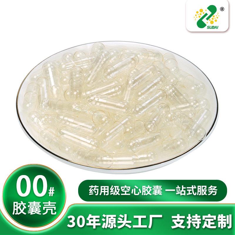 00号胃溶透明空心胶囊壳 00#明胶食用胶囊壳