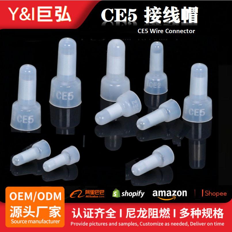 尼龙奶嘴压线帽 CE5耐温闭端子电线连接器闭端子LED灯具接线帽