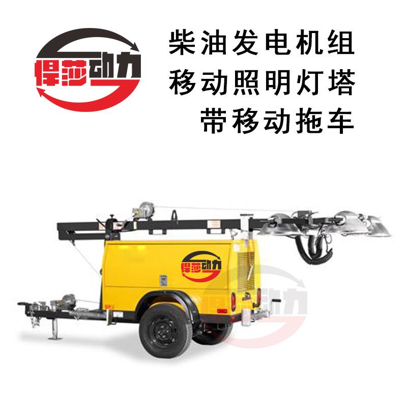 LED灯车 移动照明灯 移动灯塔 柴油发电机组带动 卤化灯